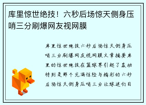 库里惊世绝技！六秒后场惊天侧身压哨三分刷爆网友视网膜